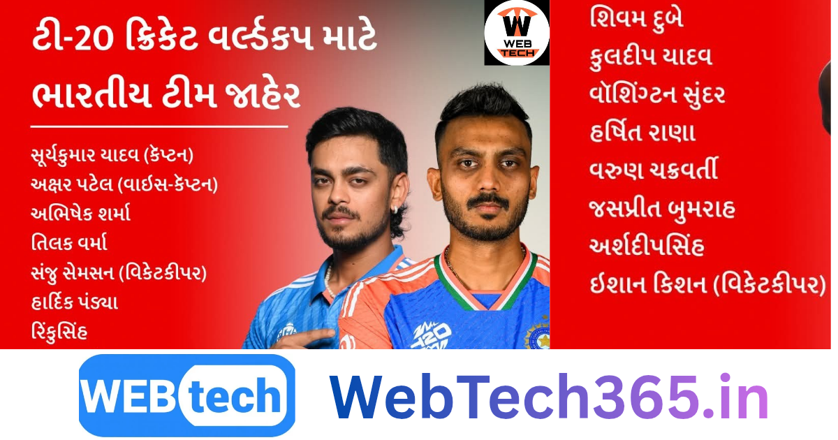 🏏 T-20 ક્રિકેટ વર્લ્ડકપ માટે ભારતીય ટીમ જાહેર 🇮🇳