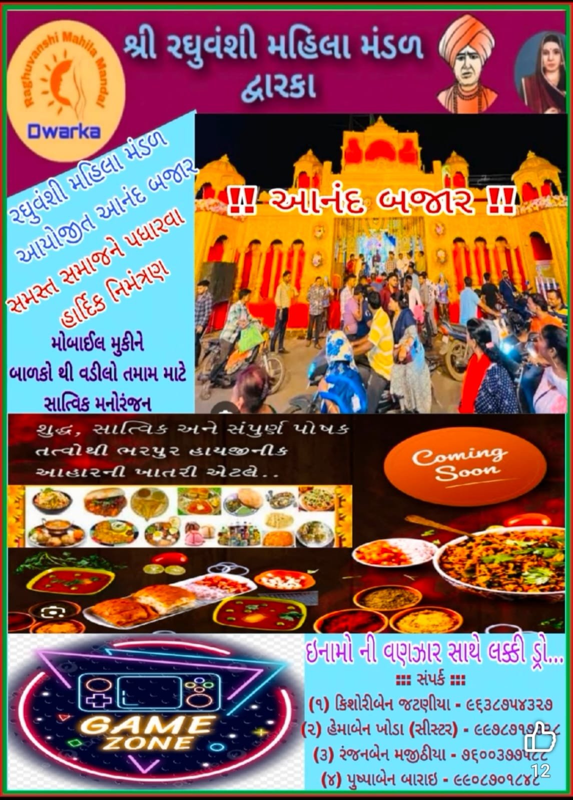 સમસ્ત રઘુવંશી મહિલા મંડળ દ્વારા આનંદ બજારનું આયોજન નારી શક્તિના સશક્તિકરણ તરફ એક સરાહનીય પગલું