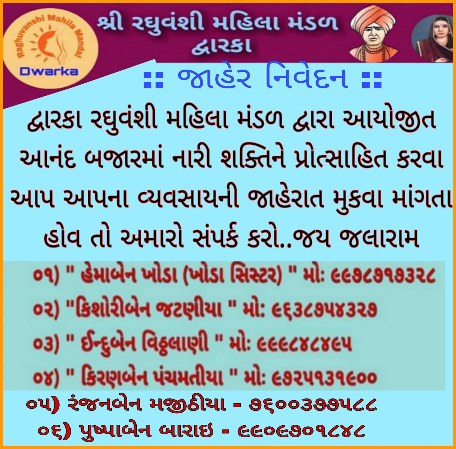સમસ્ત રઘુવંશી મહિલા મંડળ દ્વારા આનંદ બજારનું આયોજન નારી શક્તિના સશક્તિકરણ તરફ એક સરાહનીય પગલું
